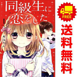 楽天市場】同級生 漫画の通販