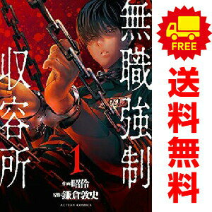 1〜6巻コミック全巻セット。 【漫画喫茶買取】透明シールで覆われた7cm弱の細い針状の防犯タグが、本編含めランダムに貼られています。 発行年月日等記載のページが無い巻、補強のためコミック本体にホッチキス留めしている巻が含まれる場合がございます。 カバーや本体の一部に日焼け,スレ,ヨレ,シミ,水濡れなどがある場合がございます。 また店舗スタンプ押印・シール・セキュリティタグの貼付などされていますが、 読んでいただく分には問題ございません。予めご了承の上ご注文をよろしくお願い致します。 B07JMKYCW6非労働者再生法が成立した未来の日本の物語。