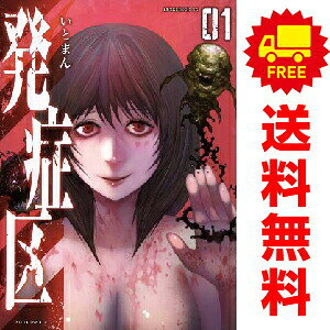 1〜3巻コミック全巻セット。 【漫画喫茶買取】補強のため一部の巻数はコミック本体にホッチキス留めしている場合がございます。 カバーや本体の一部にパンチ穴、表紙の端をカット、日焼け、スレ、シミなどがある場合がございます。 値札シール類ははがしております。 セキュリティタグが貼付されている巻がございます。 店舗スタンプ押印されていますが、読んでいただく分には問題ございません。 予めご了承の上ご注文をよろしくお願い致します。 B0772QDRHR四季賞受賞の新鋭のデビュー作。予測不能の異能SFバトルロワイヤル