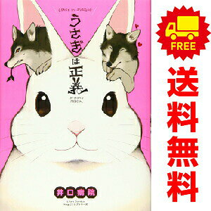 送料無料【中古】うさぎは正義 1〜13巻 漫画 全巻セット 完結 リラクトコミックス ...