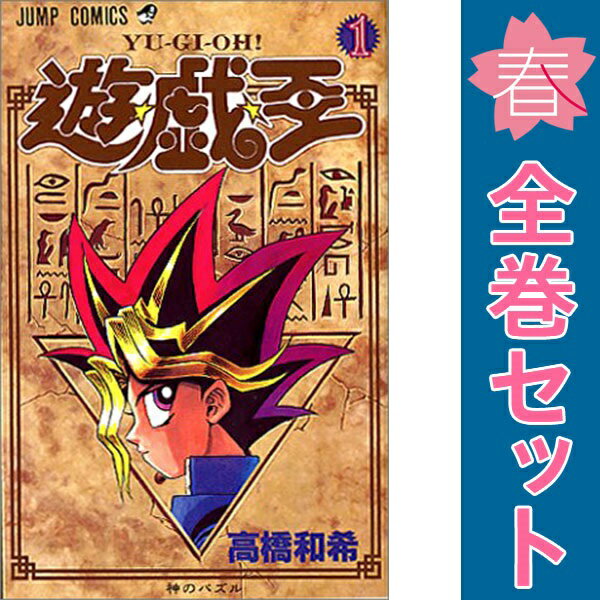 楽天市場】遊戯王 全38巻の通販