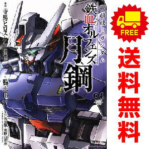 楽天市場】ガンダム鉄血のオルフェンズ月鋼漫画の通販