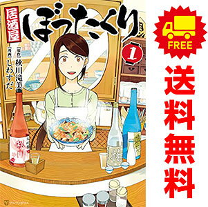 楽天市場】居酒屋ぼったくり 全巻の通販