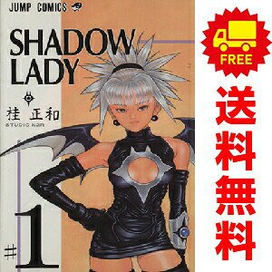 送料無料【中古】SHADOW LADY 1〜3巻 漫画 全巻セット 完結 ジャンプコミックス 桂正和 集英社（少年コミック）
