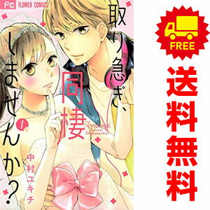 1〜5巻コミック全巻セット。 【コミックレンタルアップ品】ケースは取り外し済み。 補強のため一部の巻数はコミック本体にホッチキス留めしている場合がございます。 中古品のためカバーや本体に若干の日焼け,スレ,シミなどがある場合がございます。 管理バーコードシールが貼付されております。 巻数によっては小さな傷・破れなどがある場合がございますが、読んでいただく分には問題ございません。 予めご了承の上ご注文をよろしくお願い致します。 土日祝日は発送なしです。 B07N71HBPS結婚を夢見るアラサー女子の崖っぷちの恋!?