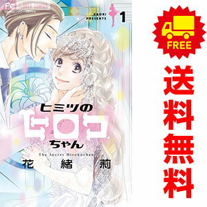 1〜6巻コミック全巻セット。 【漫画喫茶買取】補強のため一部の巻数はコミック本体にホッチキス留めしている場合がございます。 カバーや本体の一部にパンチ穴、表紙の端をカット、日焼け、スレ、シミなどがある場合がございます。 値札シール類ははがしております。 セキュリティタグが貼付されている巻がございます。 店舗スタンプ押印されていますが、読んでいただく分には問題ございません。 予めご了承の上ご注文をよろしくお願い致します。 B0BZXG914Z「ヒミツのアイちゃん」スピンオフシリーズ登場！