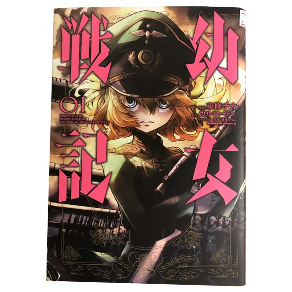 楽天市場】幼女戦記 全巻セットの通販