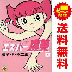 楽天市場】エスパー魔美 全巻セットの通販