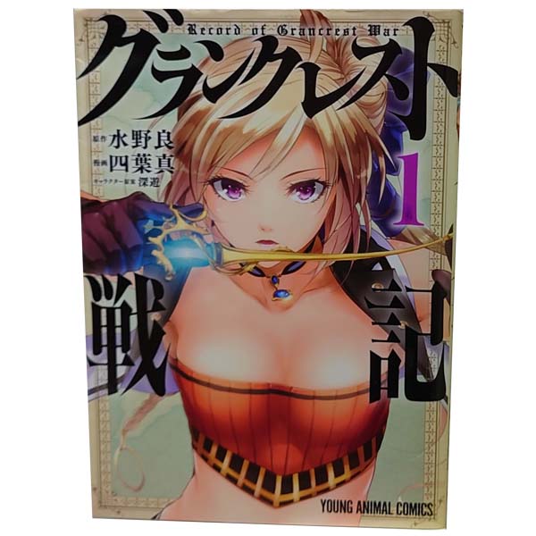 무료 배송 [중고] 그랭크 레스트 전기 1 ~ 7 권 만화 전 권 세트 완결 영 동물 만화 만화 요 츠바 마 시로 이즈미 샤 (청년 만화)