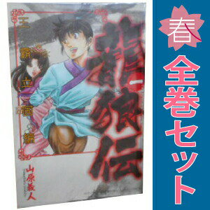 楽天市場】龍狼伝 王霸立国編 全巻の通販