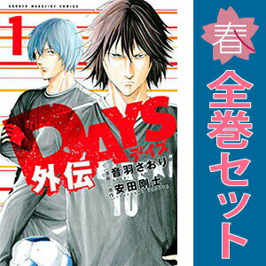 楽天市場】days デイズ 全巻（少年｜コミック）：本・雑誌・コミックの通販