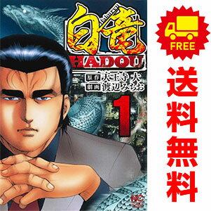 楽天市場】白竜 全巻セットの通販