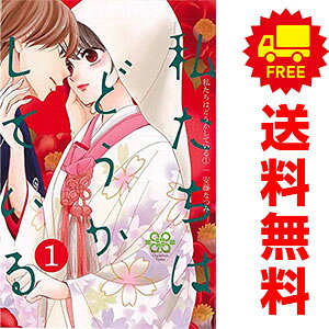 楽天市場】わたしたちはどうかしている全巻の通販