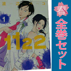 楽天市場】1122 漫画の通販