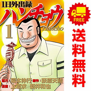 送料無料【中古】1日外出録ハンチョウ 1〜22巻 までの全巻セット ヤンマガKCSP 上原求・新井和也 講談社（青年コミック）
