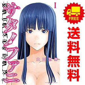 楽天市場】サタノファニ 全巻（本・雑誌・コミック）の通販