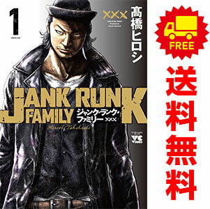 送料無料【中古】ジャンク ランク ファミリー 1〜20巻 漫画 全巻セット 完結 ヤングチャンピオン コミックス 橋ヒロシ 秋田書店（青年コミック）