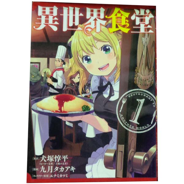 楽天市場】異世界食堂 全巻の通販