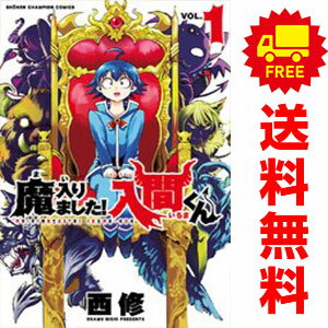 楽天市場】魔入りました入間くん全巻の通販