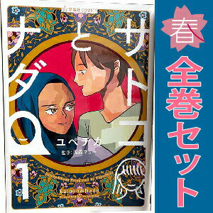 1〜4巻コミック全巻セット。 【漫画喫茶買取】補強のため一部の巻数はコミック本体にホッチキス留めしている場合がございます。 カバーや本体の一部にパンチ穴、表紙の端をカット、日焼け、スレ、シミなどがある場合がございます。 値札シール類ははがしております。 セキュリティタグが貼付されている巻がございます。 店舗スタンプ押印されていますが、読んでいただく分には問題ございません。 予めご了承の上ご注文をよろしくお願い致します。 B07LFWJ4GYルームメイトはサウジアラビアの女の子!?
