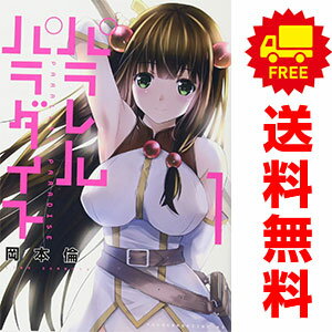 楽天市場】パラレルパラダイス 1（本・雑誌・コミック）の通販