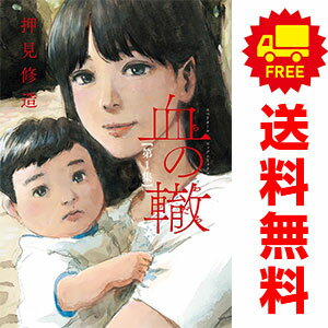 楽天市場】血の轍 全巻の通販