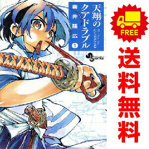 送料無料【中古】天翔のクアドラブル 1〜4巻 漫画 全巻セット 完結 少年サンデーコミックス 新井隆広 小学館（少年コミック）