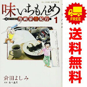 楽天市場】味いちもんめ 全巻の通販