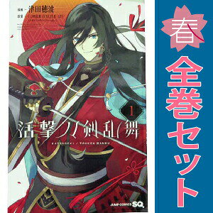 楽天市場】活撃 刀剣乱舞 コミック 全巻の通販