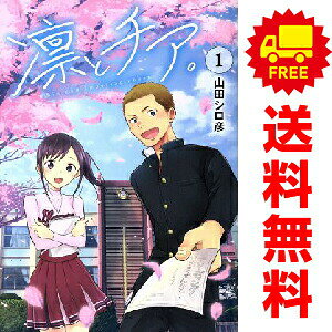 送料無料【中古】凛とチア。 1〜4巻 漫画 全巻セット 完結 ヤングジャンプコミック...