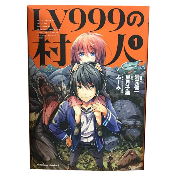 楽天市場】lv999の村人 全巻の通販