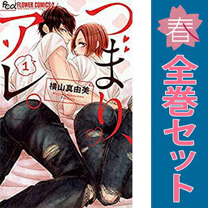 1〜4巻コミック全巻セット。 【漫画喫茶買取】補強のため一部の巻数はコミック本体にホッチキス留めしている場合がございます。 カバーや本体の一部にパンチ穴、表紙の端をカット、日焼け、スレ、シミなどがある場合がございます。 値札シール類ははがしております。 セキュリティタグが貼付されている巻がございます。 店舗スタンプ押印されていますが、読んでいただく分には問題ございません。 予めご了承の上ご注文をよろしくお願い致します。 B08Z3TTPSD「アレアレ」で言葉が通じる夫婦が織りなすラブストーリー