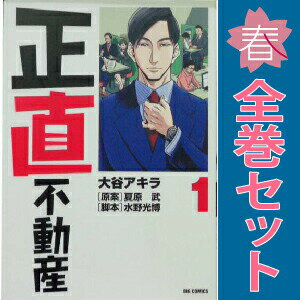 楽天市場】正直不動産 全巻の通販