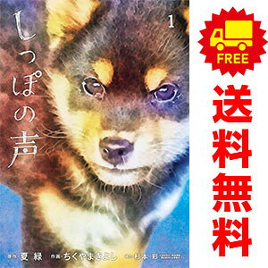 楽天市場】しっぽの声全巻の通販