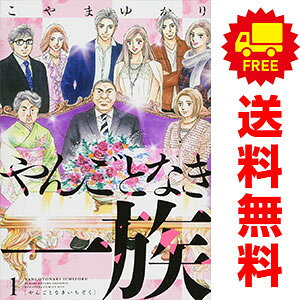 楽天市場】こやまゆかり 全巻（本・雑誌・コミック）の通販