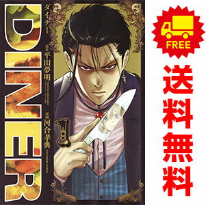 楽天市場】diner ダイナー 全巻漫画の通販