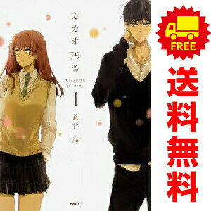 送料無料【中古】カカオ79％ 1〜4巻 までの全巻セット MFC　comicoシリーズ 蒼井海...