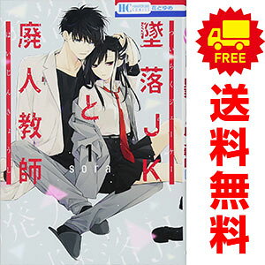 1〜20巻コミック全巻セット。 【漫画喫茶買取】補強のため一部の巻数はコミック本体にホッチキス留めしている場合がございます。 カバーや本体の一部にパンチ穴、表紙の端をカット、日焼け、スレ、シミなどがある場合がございます。 値札シール類ははがしております。 セキュリティタグが貼付されている巻がございます。 店舗スタンプ押印されていますが、読んでいただく分には問題ございません。 予めご了承の上ご注文をよろしくお願い致します。 B0DDWRSDJH弱みにつけこむクズ教師と女子高生の危険なラブ!?