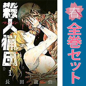 送料無料【中古】殺人猟団 −マッドメン− 1〜6巻 漫画 全巻セット 完結 週マガKC 長...