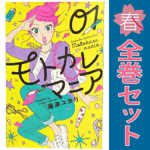 送料無料【中古】モトカレマニア 1〜6巻 漫画 全巻セット 完結 KISS　KC 瀧波ユカリ 講談社（少女コミック）