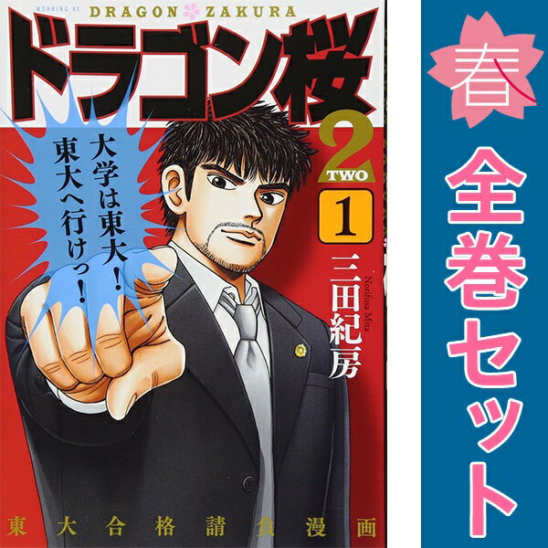 楽天市場】ドラゴン桜 漫画 全巻の通販