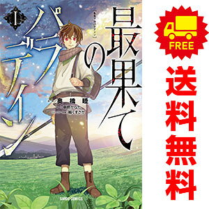 1〜15巻セット。 【漫画喫茶買取商品】ジャケットと本体をのり付けしております。 表紙・裏表紙の表面がデコボコしている巻数が含まれている場合があります。 日焼け、スレ、シミ、ヨレ、水濡れ、ホッチキス補強、天（本の側面）がマジックで塗りつぶされている、発行年月日等記載のページが無いなどの巻を含む場合がございます。 店舗スタンプ押印・シール・セキュリティタグの貼付などされていますが、 本編を読んでいただく分には問題ございません。予めご了承の上ご注文をよろしくお願い致します。死者と共に育った少年が〈聖騎士〉を目指す物語