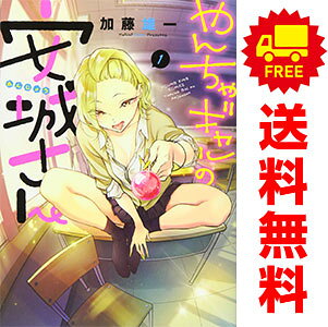 1〜17巻コミック全巻セット。 【コミックレンタルアップ品】ケースは取り外し済み。中古品のためカバーや本体に若干の日焼け,スレ,シミなどがある場合がございます。 管理バーコードシールが貼付されておりますが、読んでいただく分には問題ございません。 予めご了承の上ご注文をよろしくお願い致します。 土日祝日は休日のため、発送なしです。気弱な男の子をギャルが攻めるとか最高やなぁ!!