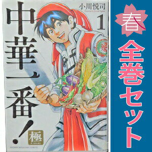 楽天市場】中華一番!極 セットの通販