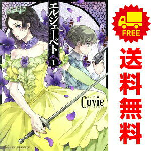 楽天市場】*cuvie（コミック｜本・雑誌・コミック）の通販