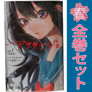 楽天市場】アクタージュ（ジャンプコミックス）の通販