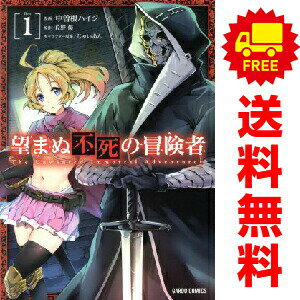 楽天市場】望まぬ不死の冒険者 全巻（本・雑誌・コミック）の通販
