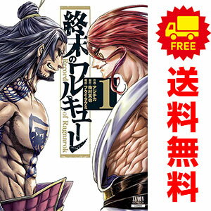 送料無料【中古】終末のワルキューレ 1〜27巻 までの全巻セット ゼノンコミックス ...