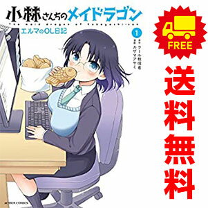 1〜11巻コミック全巻セット。 【漫画喫茶買取】補強のため一部の巻数はコミック本体にホッチキス留めしている場合がございます。 カバーや本体の一部にパンチ穴、表紙の端をカット、日焼け、スレ、シミなどがある場合がございます。 値札シール類ははがしております。 セキュリティタグが貼付されている巻がございます。 店舗スタンプ押印されていますが、読んでいただく分には問題ございません。 予めご了承の上ご注文をよろしくお願い致します。 B0G22KYJPF大人気の『小林さんちのメイドラゴン』スピンオフ第2弾！