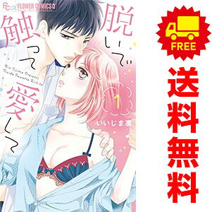 1〜18巻コミック全巻セット。 【コミックレンタルアップ品】ケースは取り外し済み。 補強のため一部の巻数はコミック本体にホッチキス留めしている場合がございます。 中古品のためカバーや本体に若干の日焼け,スレ,シミなどがある場合がございます。 管理バーコードシールが貼付されております。 巻数によっては小さな傷・破れなどがある場合がございますが、読んでいただく分には問題ございません。 予めご了承の上ご注文をよろしくお願い致します。 土日祝日は発送なしです。 B0D9791YGL筋肉フェチと警備員の恋…！